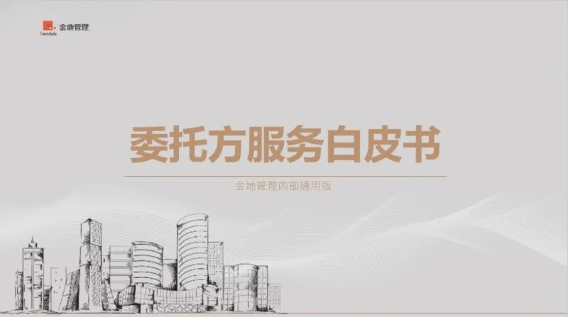 AG贵宾会治理：做备受信任的不动产开发治理者